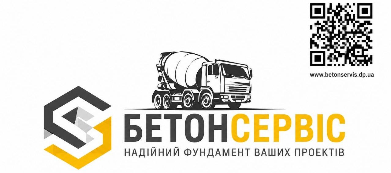 Купить бетон Днепр